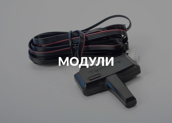 Модули